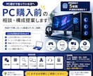 PC購入前の相談・構成提案します 用途に合ったPC選びをサポートします！ イメージ1
