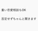 重くても大丈夫。恋愛・人間関係のモヤモヤ聞きます 「誰にも言えないこと、ここでなら大丈夫」 イメージ1