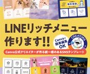 使いやすいLINEリッチメニューデザインします Canva公式クリエイターが作るLINEリッチメニュー イメージ1