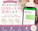 彼の本音を読みあなたのLINE返信を丁寧に整えます 返信がほしい時も追いLINEも恋の一通をやさしく添削します♡ イメージ1