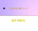 2026年「蝕のボトムチェック」を診断します 運勢の大凶運期リスク診断・トレビアンヌ本人コメント付き イメージ2