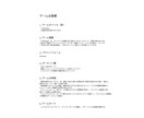 面白くて斬新なゲーム企画書仕様書作成します ゲームのアイディアをプロの目線で企画書仕様書作成します イメージ2
