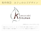 長く使えるロゴデザイン作成します あなたの「顔」となるデザイン作成、お任せください！ イメージ4