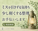 ミスした自分が嫌になる｜仕事の悩みを聞きます 話しやすさと専門職の視点で、抱えきれない気持ちを整理します イメージ1