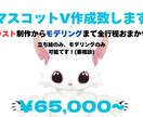 マスコットイラストモデリング全行程制作します あなただけのオリジナルマスコット系Vtuber制作致します！ イメージ1