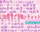 24時間無制限で、性のお悩みを真剣にお聞きします 性交渉・性癖・性被害・性感染症・性教育・レス・性的嗜好・DV イメージ2