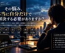 誰にも相談できない悩みを客観的な視点から解決します 問題の本質を見極め、あなたが取るべき次の一手を提案します。 イメージ1
