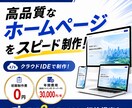 シングルページを3営業日内で納品します AIでのWEBサイト制作、侮っていませんか？ イメージ1
