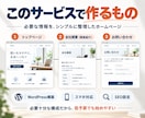 低予算でも高品質！シンプルなホームページ制作します 実績660件|格安で対応｜起業・開業・個人事業主 イメージ3