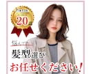 オトナ女性限定・若見えできる髪型提案します 扱いやすさ＋自分でも出来る＋評判がいい”髪型提案サービスです イメージ1