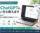現役エンジニアがChatGPTの使い方を教えます 初心者歓迎！仕事で使える実践的な活用法をレクチャー イメージ1