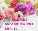 四柱推命であなたの強みをお伝えします ☆四柱推命でわたしを読み解き幸せに生きるお手伝い☆ イメージ1