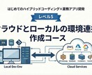バイブコーディング・クラウド/ローカル連携教えます カリキュラム付きサポート・上級者向け イメージ1