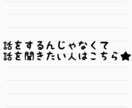 話を聞きたいあなたのために話をします 話を聞く側になりたい！そんな時ありませんか？ イメージ1