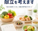 管理栄養士が献立考えます 悩みに沿った、簡単に作れる献立作成を行います。療養食可！ イメージ1