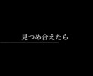 黒背景で歌詞入れ動画作ります 黒背景で文字PV(歌詞入れ動画)作ります！ イメージ1