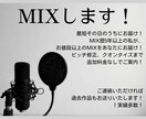 ミックス・マスタリング承ります インストゥルメンタル作成NG最短1日でお届け！ イメージ1