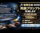 音楽生成AI・SUNO用英語プロンプト作成します SUNO用英語プロンプト作成｜AIで理想の曲に近づける イメージ1
