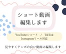 ショート動画作成します テンポよく見やすい動画に編集します イメージ1