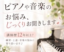ピアノや音楽のお悩み、じっくりお聞きします 講師歴12年以上！練習・上達・音楽の悩みに寄り添います♪ イメージ1