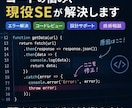 現役SEがプログラミングを支援します エラー解決から設計・実装まで幅広くサポート イメージ3