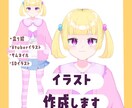あなただけのかわいらしいイラスト作成いたします SNSで目を引く立ち絵〜Vtuberイラストまで イメージ1