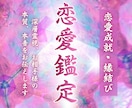 彼の本音を霊視｜片思い・復縁の縁をお伝えします 八代目継承者があげ鑑定なしで視ます。彼の気持ち次にすべき行動 イメージ1