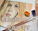 誰もが目に留まるECサイトを作ります カラーミーショップで作成します！！ イメージ1