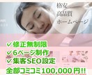 ワードプレスで高品質なホームページ作ります 自分で簡単に更新できる！SEO設定コミ＆修正無制限 イメージ1