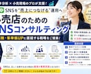 小売の現場を知るプロが来店・売上UPを支援します 9月までのモニター価格でご用意してます。 イメージ9
