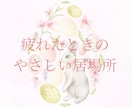 話すだけで心がふっと軽くなります そっと包まれるような対話を求めているあなたへ イメージ2