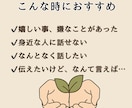 チャットで悩み相談‼️気持ちを伝える文章つくります 誰にも言えない気持ち、あなたのペースで聞かせてください イメージ1