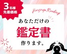 ホロスコープ鑑定！あなただけの鑑定書を作成します 残り3名様先着価格！あなたの性格、才能、目指す生き方は？ イメージ1