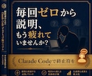経営者にClaudeCodeデスクトップ版教えます 中小企業診断士が業務応用とSkill化まで45000字で解説 イメージ7