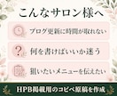 HPB掲載用ブログ10本を作成します 忙しいサロン向け、コピペで使える原稿を3日で納品 イメージ3