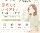 モヤモヤした気持ち、整理してテキストでお返しします 心理職12年｜初回お試し価格。1往復・テキストだけで完結 イメージ1