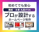 wixで運営しやすいWEBサイトを制作します ４ページ制作・その他サービス多数！ イメージ1