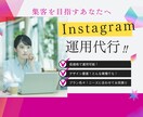 Instagram初心者さん必見！運用代行します 初回限定価格10000円！初めてのInstagram運用に イメージ1