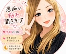 誰にも言えない愚痴や悩み聞きます 日常の愚痴相談待ってます２児のママなので育児相談もOKです♡ イメージ1
