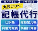 めんどくさい記帳、経費計算を代行します 経費の計算など困ったことがあればお助けします！ イメージ1