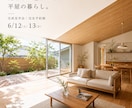 限定価格！住宅･美容･女性向けのバナー制作します 現役の住宅広報が「ユーザー目線」で心を込めて作ります イメージ2
