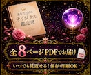 復縁・片思いなどを3占術で丁寧に鑑定します 恋の迷いを3つの占術で読み解く8ページ鑑定書 イメージ6