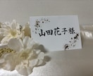 結婚式やパーティーの席札を制作します 書道師範が手書きで席札を書きます イメージ1