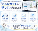 あなたの「こんなサイトが欲しい」を形にします 「サイトを作りたい。でも」漠然としたイメージを具体化します イメージ2