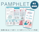 心を動かす訴求力のあるパンフレット作成します 修正無制限！二つ折り・三つ折りパンフレットお任せください イメージ1