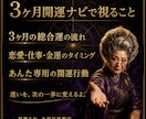 恋愛・仕事・お金の3ヶ月運を九星気学で鑑定します あんた専用15ページの開運鑑定書を届けるよ イメージ2