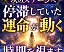 次のステージへ　停滞していた運命が動く時期を視ます 【人生転換期】運命が動き出す　停滞終了の時期を具体透視 イメージ1