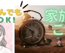 １分から◎家族のことなんでもＯＫにします 第３者だから、ありのままで◎雑談／相談／楽しい／辛い／困る イメージ7