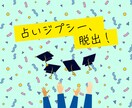 一緒にやめよう☘️占いジプシー脱出！寄り添います ！占いジプシー経験者が、自分軸で生きられるようサポートします イメージ2