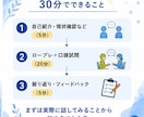 キャリコン国家資格【ロープレ実践】でご支援します 30分初回お試し最終確認｜2級技能士が改善点をフィードバック イメージ3